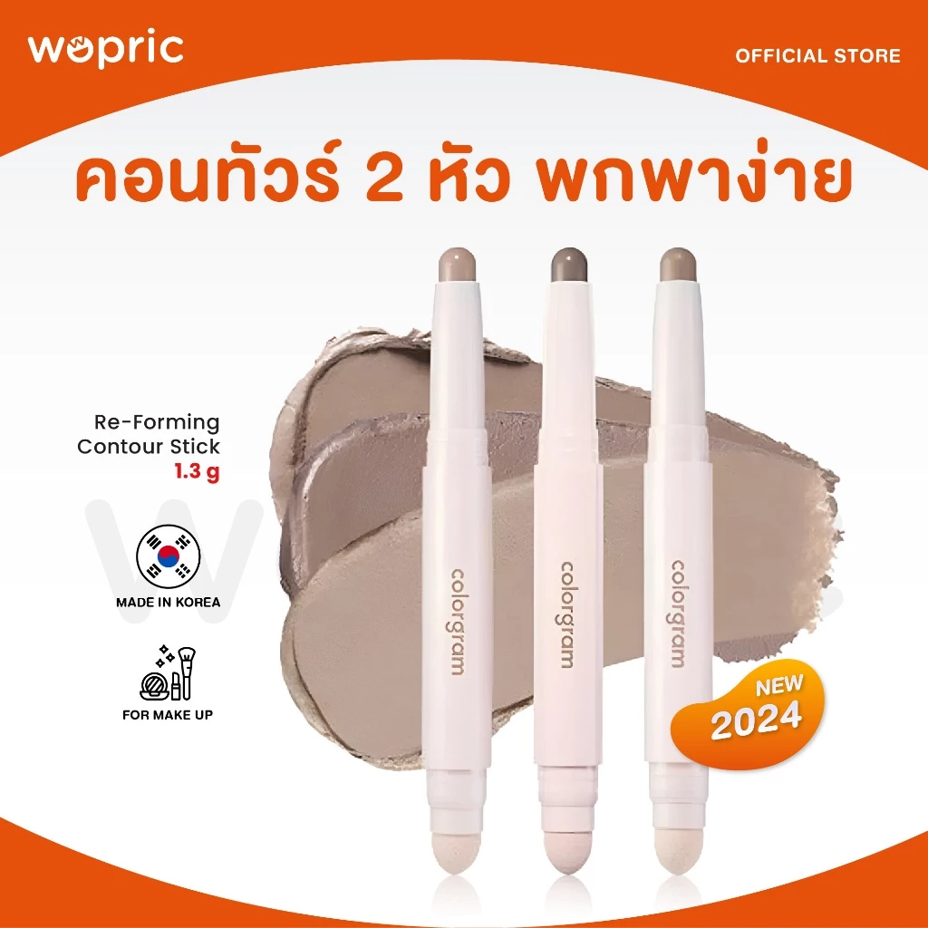 แท้💯พร้อมส่ง Colorgram Re-Forming Contour Stick คอนทัวร์ 2 หัว ใช้งานสะดวก สีธรรมชาติ