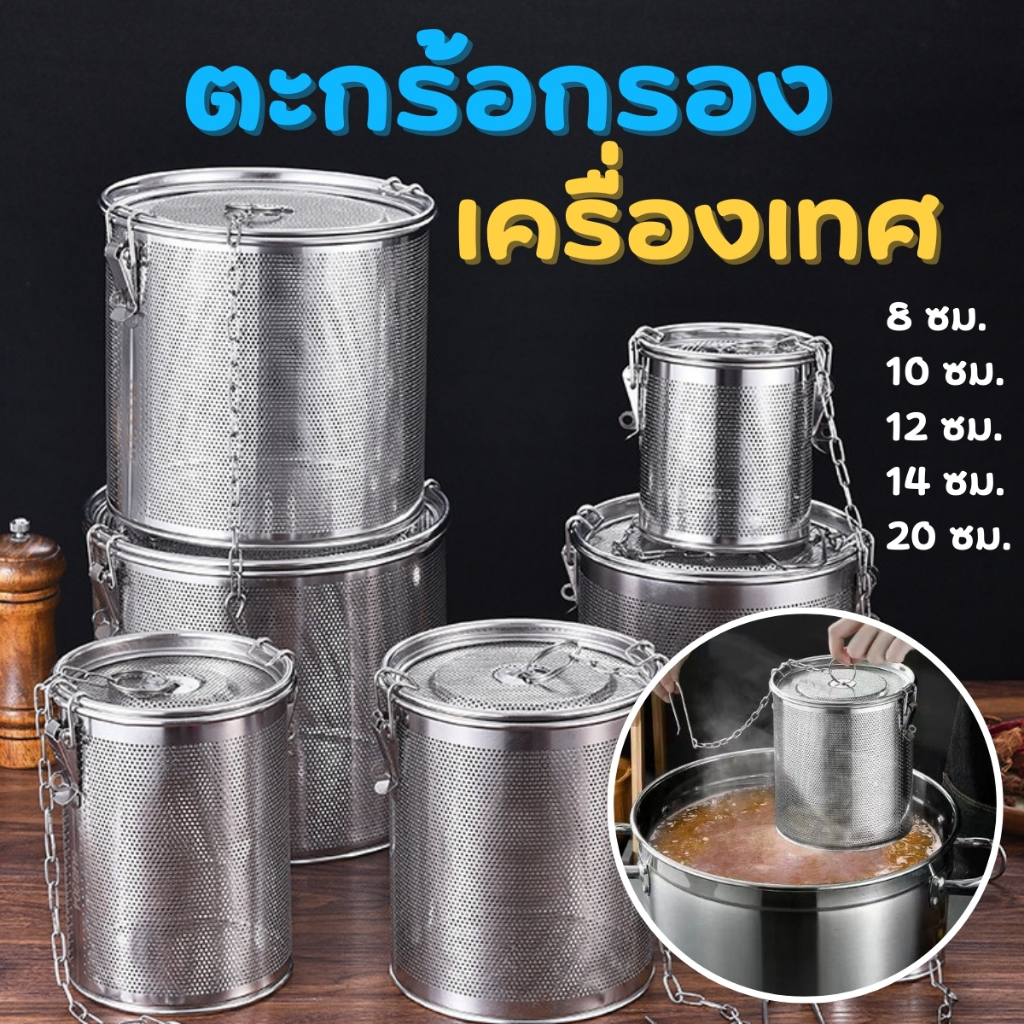 ตะกร้อใส่เครื่องตุ๋น อุปกรณ์กรองเครื่องเทศ สมุนไพร ตที่กรองเครื่องเทศ ที่ใส่เครื่องเทศ สแตนเลสหนา