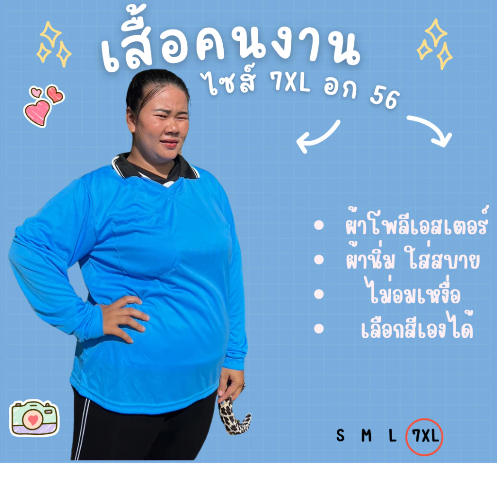 เสื้อคอปกคนงาน ไซส์ 7XL อก 56 นิ้ว ราคาถูก ไซส์ใหญ่ ตัวใหญ่