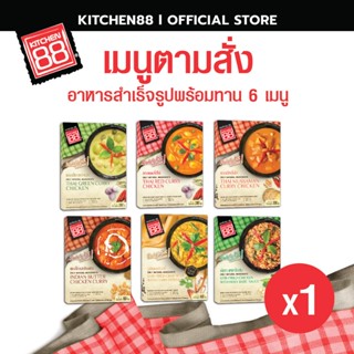 Kitchen88 (คิทเช่น88) เมนูตามสั่ง  อาหารสำเร็จพร้อมทาน  แกงส…