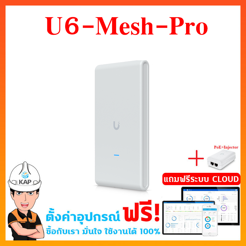 U6-Mesh-Pro[UBIQUITI] Wi-Fi ยูบิคิวตี้ เร้าเตอร์อุปกรณ์ ของแท้ส่งจากไทย