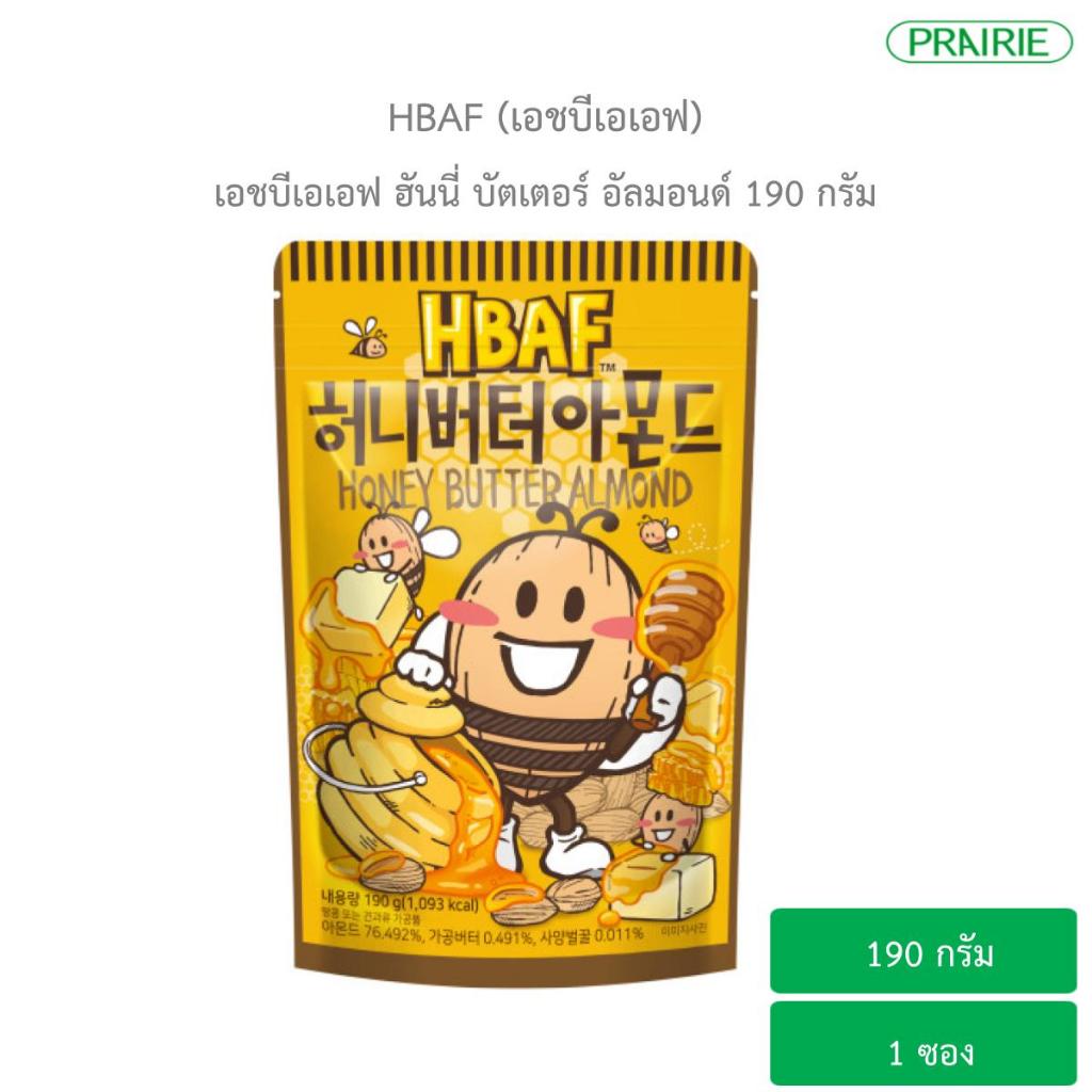 เอชบีเอเอฟ ฮันนี่ บัตเตอร์ อัลมอนด์ 190 กรัม / Honey Butter Almond (HBAF) 190g.