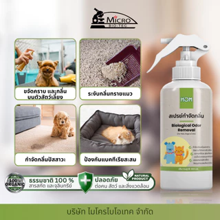 HOM 300ml.* สเปรย์กำจัดกลิ่นเหม็น กลิ่นฉี่แมว ฉี่สุนัข ดับกลิ่นทรายแมว สเปรย์ดับกลิ่นสัตว์เลี้ยง