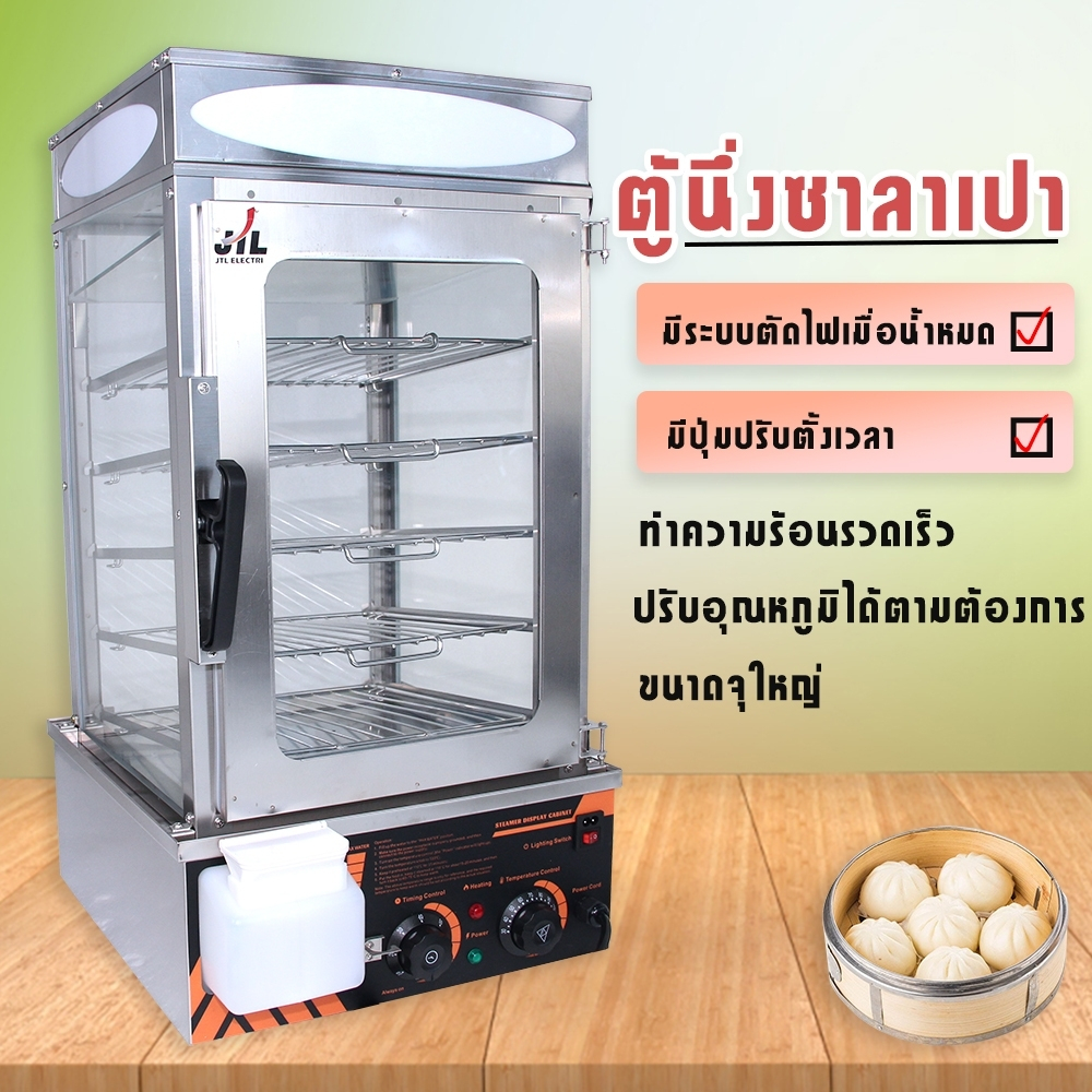 ตู้อุ่นซาลาเปา ตู้นึ่ง เครื่องนึ่งซาลาเปา ซะละเปา ที่นึ่งซาลาเปา ตู้นึ่งซาลาเปา ติ่มซำ ตู้อุ่นอาหาร 