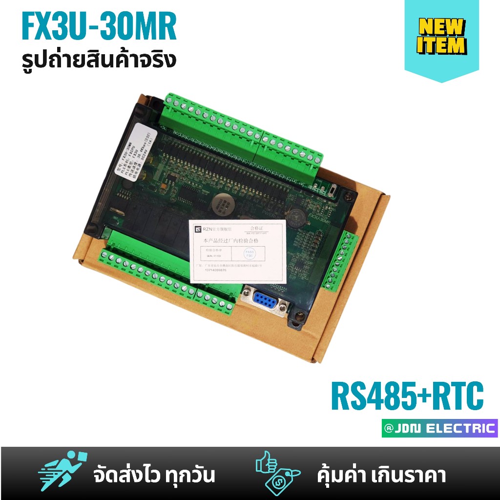 FX3U-30MR 16DI 14DO 6AD 2DA RS485 RTC | PLC Industrial Control Board | บอร์ดควบคุม PLC เกรดอุตสาหกรรม | สต๊อกในไทย