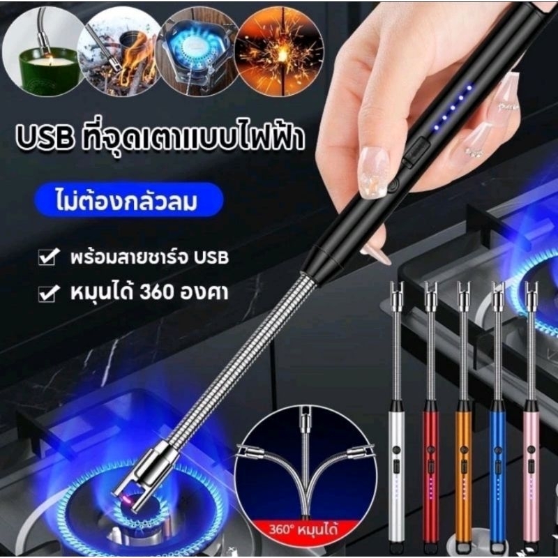 ปืนจุดเตาแก๊สแบบชาร์จไฟได้  ที่จุดเตาไฟฟ้า หมุนได้ 360° ชาร์จ USB
