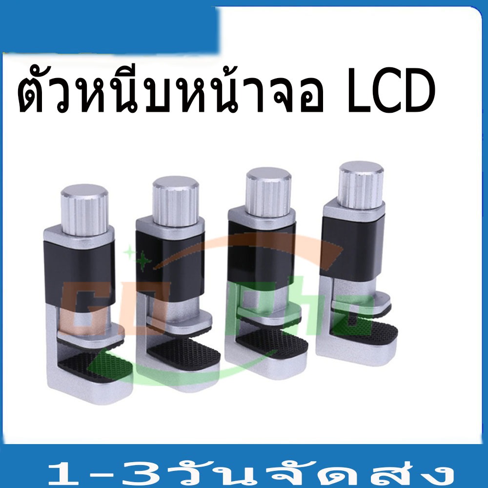 scrตัวหนีบหน้าจอ LCD ที่หนีบยึดจอมือถือขณะติกกาวจอ