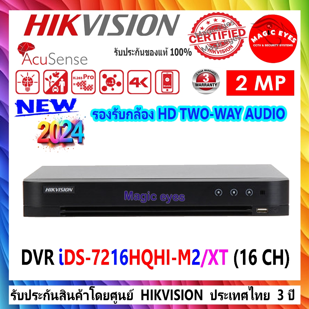 HIKVISION TURBO HD DVR เครื่องบันทึกภาพ 2MP  รุ่น  iDS-7216HQHI-M2/S , IDS-7216HQHI-M2/XT