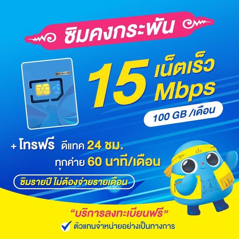 เน็ตเร็ว 15 Mbps ปริมาณ 100GB (FUP 128Kbps)+ โทรในเครือข่าย(ครั้งละ 15นาที)+โทรฟรีนอกเครือข่าย 60นาที+WiFi นาน 12เดือน