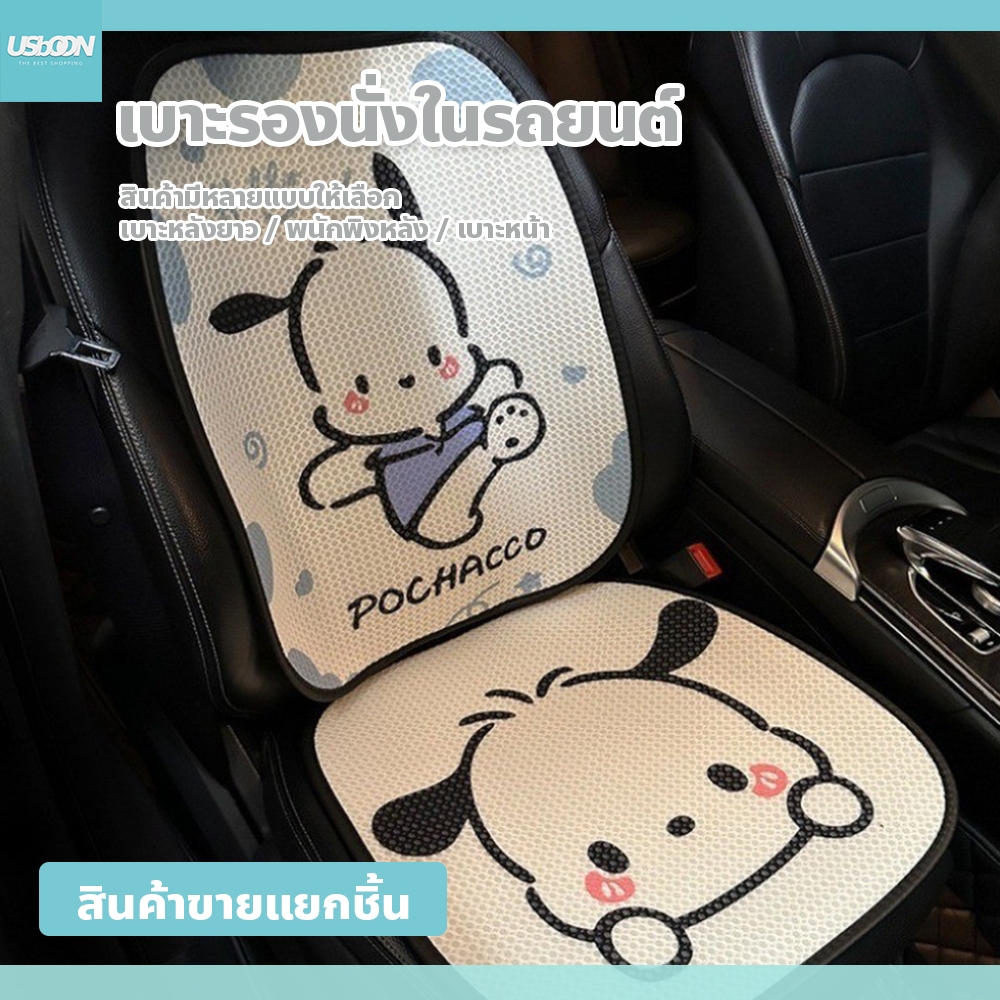 เบาะรองนั่งในรถยนต์ รูปน้องหมาน่ารัก ที่หุ้มเบาะรถยนต์