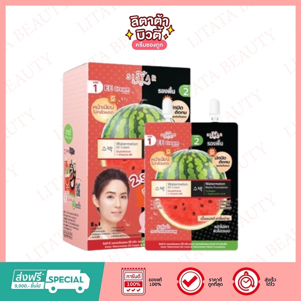 2 STEP Sistar ซิสต้าร์ วอเตอร์เมลอน อีอี ครีม แอนด์ วอเตอร์เมลอน แมตต์ฟาวน์เดชั่น STT26 (5 ซอง / กล่อง)