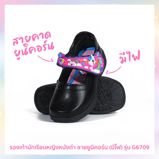 Gerry Gang รองเท้านักเรียนหญิงหนังดำ ลายยูนิคอร์น (มีไฟ) รุ่น G6709 ไซซ์ 25 - 34