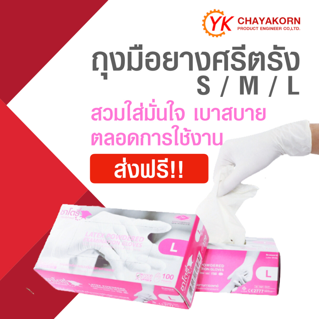 !! ของแท้ !!ถุงมือยางซาโตรี่ ชนิดมีแป้ง กล่องสีชมพู by ศรีตรังโกลฟส์
