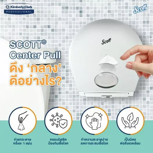 7046 กล่องจ่ายกระดาษชำระม้วนใหญ่ Scott Centerpull