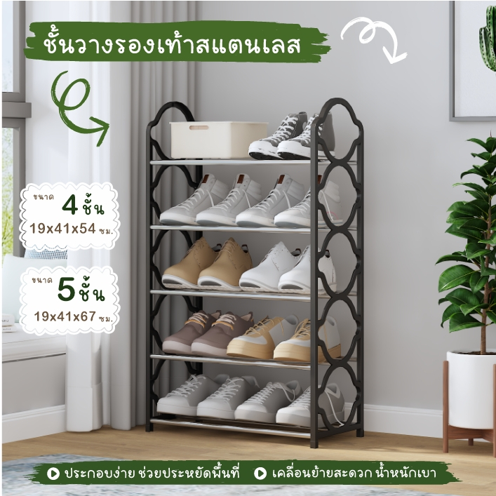 E-item ชั้นวางรองเท้า ออกแบบลายดอกไม้ พลาสติก สแตนเลสท่อหนา8.6 มม. มี 4-5 ชั้น มี 4 สีให้เลือก A335