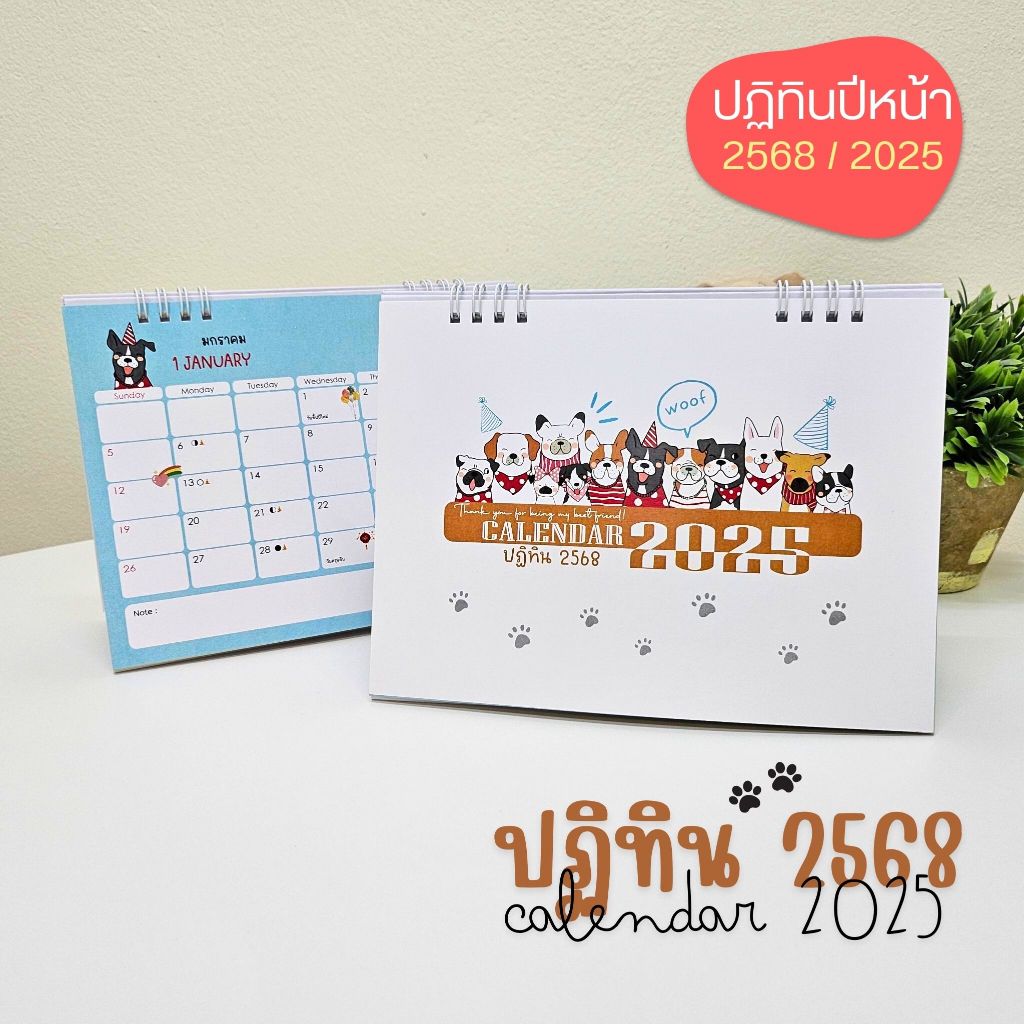 Calendar 2025 / ปฏิทินตั้งโต๊ะ 2568 - ลาย DOG - แนวนอน ขนาด 6x8 นิ้ว (มีวันหยุดไทย, วันพระ)