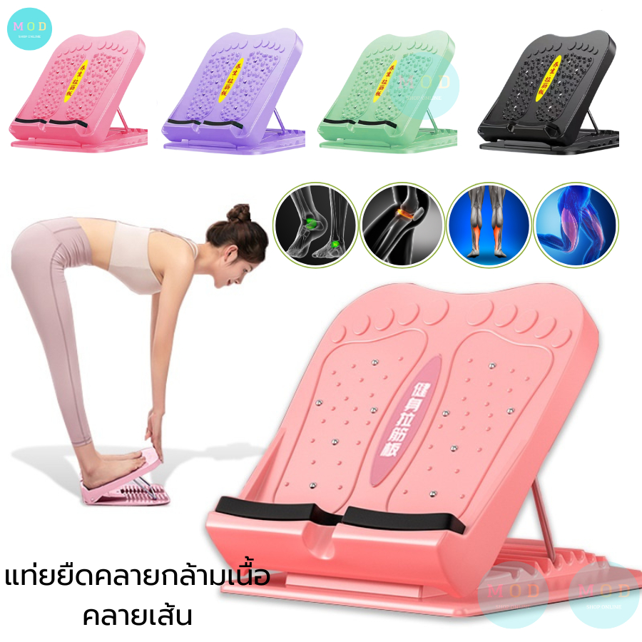 แท่นยืดเส้น-ยืดขาเพื่อคลายกล้ามเนื้อ  รองรับน้ำหนักสูงสุด 150 กิโลกรัม สินค้าส่งจาก กทม.