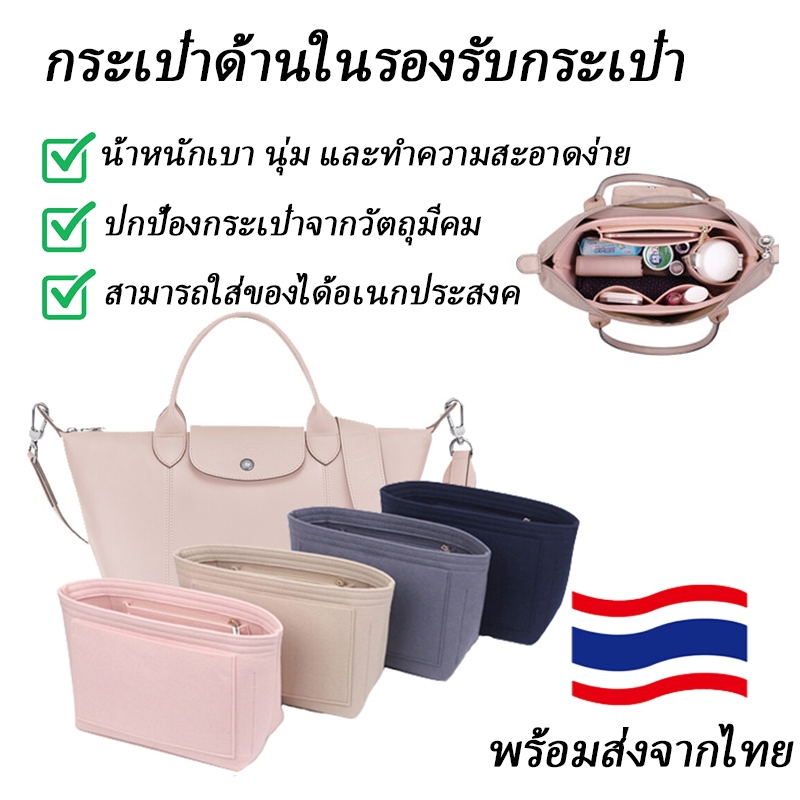 กระเป๋าใส่ผ้าสักหลาดเหมาะสำหรับ LONGCHAMP Long Handle Short Handle กระเป๋าสะพายข้างที่จัดแต่งหน้า Shaper Travel กระเป๋าด