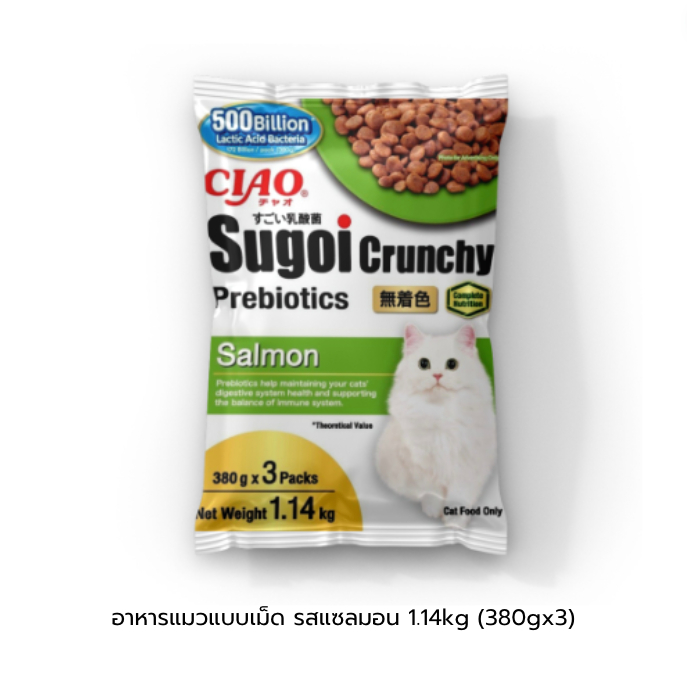 CIAO Sugoi เชาว์ สุโก้ย ครันชี่ อาหารแมว แบบเม็ด รสแซลมอน พลัส พรีไบโอติกส์  1.14kg (380gx3)