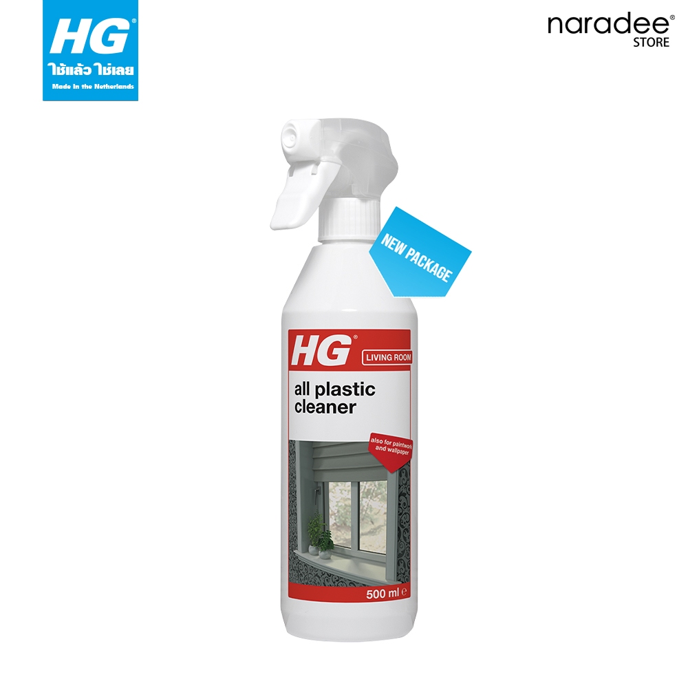 เอชจี ผลิตภัณฑ์ทําความสะอาดพลาสติก ( อินเท็นซีฟ คลีนเนอร์ ) HG plastic cleaner ขนาด 500 มล.