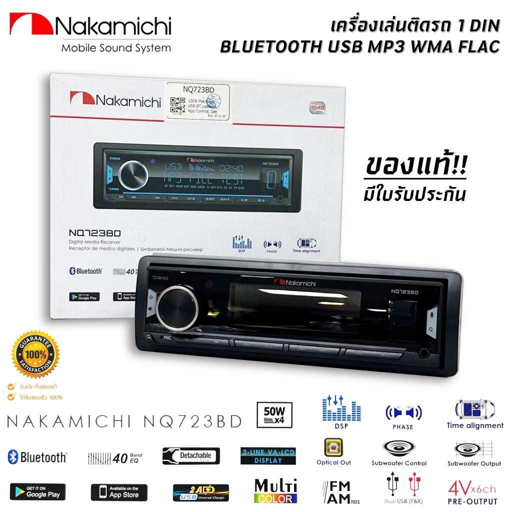 🔥ของแท้🔥วิทยุเครื่องเสียงรถยนต์NAKAMICHI NQ723BDขนาด 1DIN  MP3 USB BLUETOOTH **มีให้เลือกอ่านละเอียด