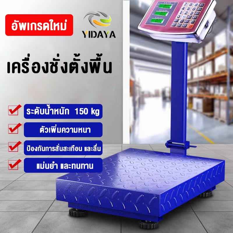 เครื่องชั่งตั้งพื้น เครื่องชั่งดิจิตอล 150kg ตาชั่งดิจิตอล เครื่องชั่งอิเล็กทรอนิกส์ เครื่องชั่งน้ํา