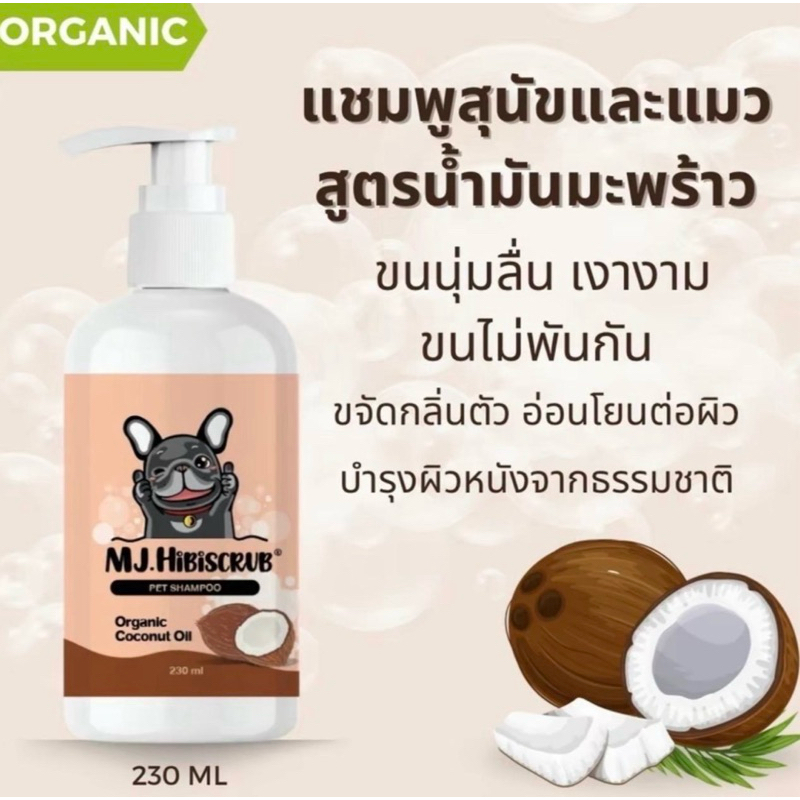 แชมพูสุนัขและแมวสูตรน้ำมันมะพร้าวบำรุงผิวและขน