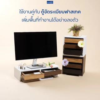 FASTTECT ชั้นวางจอคอม 2 ลิ้นชัก - ลดการก้มให้เมื่อยคอ พร้อมที่เก็บคีย์บอร์ด และลิ้นชัก