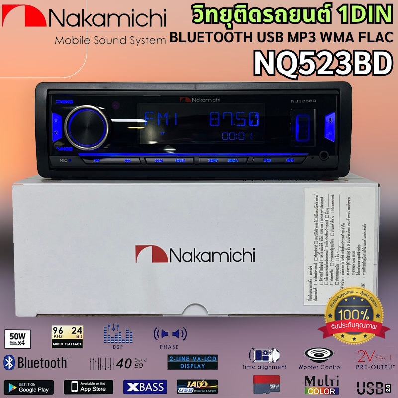 วิทยุเครื่องเล่น NAKAMICHI รุ่น NQ523BD ขนาด 1DIN เล่น บลูทูธ ยูเอสบี MP3 USB BLUETOOTH ของแท้ เสียง