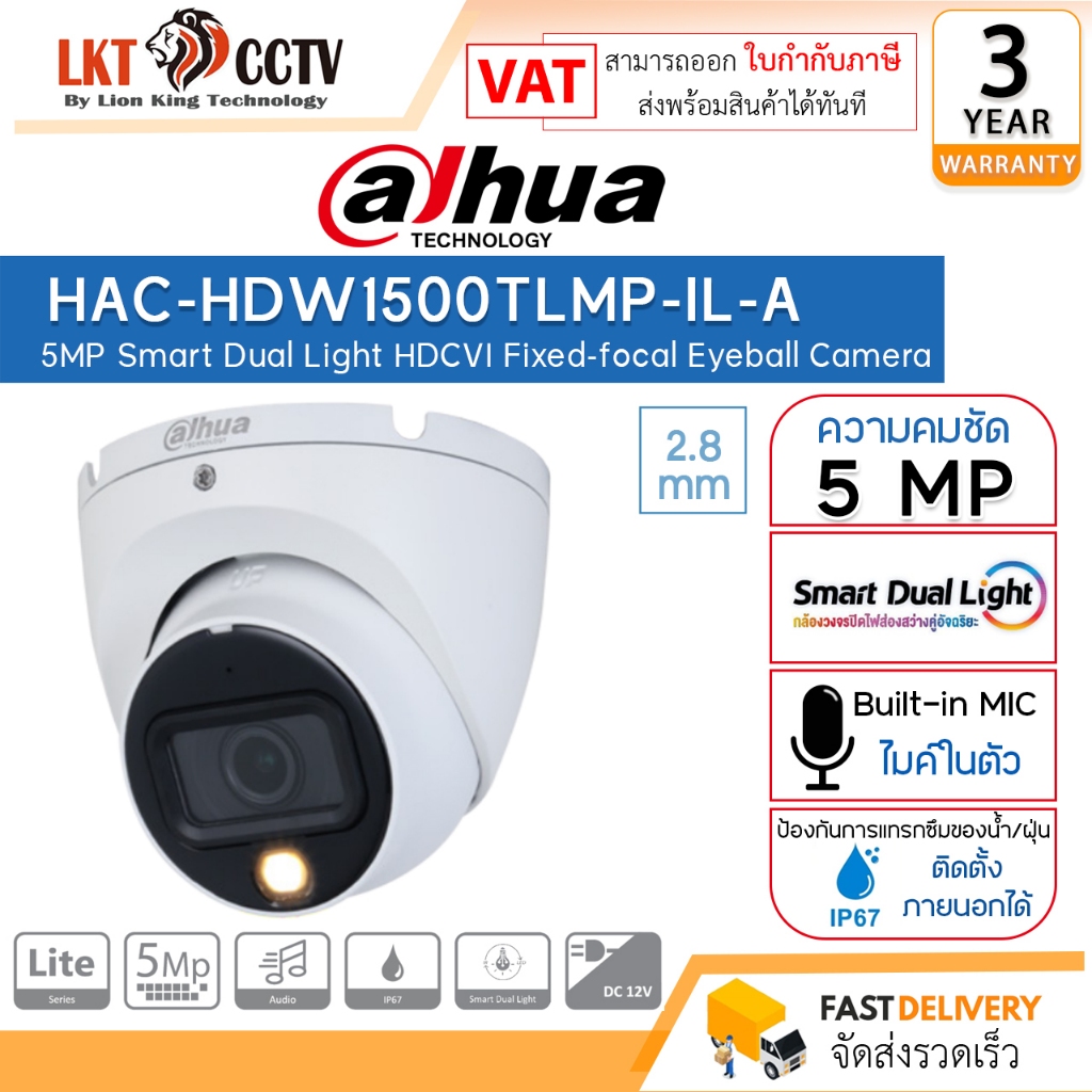 DAHUA กล้องวงจรปิด 5 ล้านพิกเซล รุ่น DH-HAC-HDW1500TLMP-IL-A (2.8 mm.)