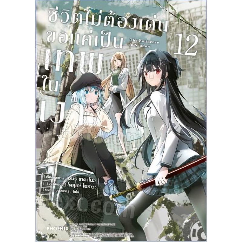 ชีวิตไม่ต้องเด่นขอ แค่เป็นเทพในเงา (การ์ตูน) เล่ม 1-17 รูปที่ 6