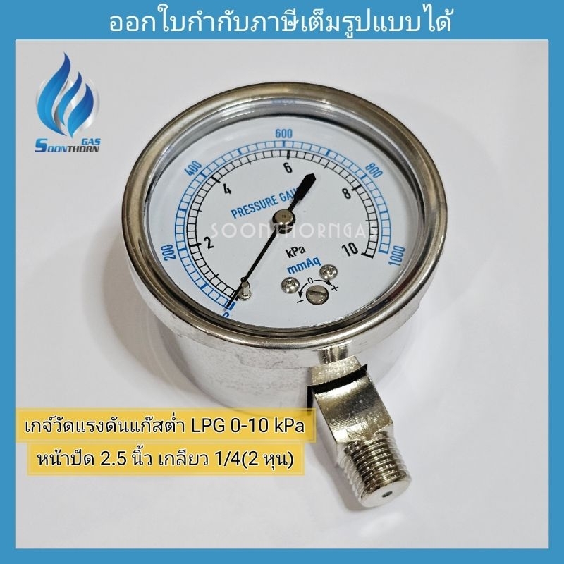 เกจ์วัดแรงดันแก๊สต่ำ LPG ( LOW PRESSURE GAUGE ) IK  0-10 kPa