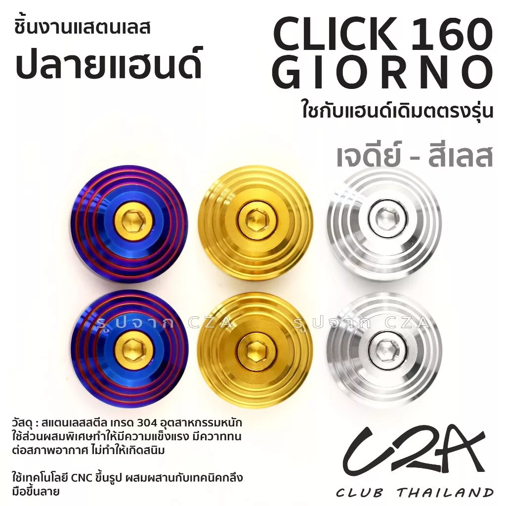 ตุ้มปลายแฮนด์เลส CLICK160 GIORNO หัวเจดีย์/หัวเรียบ เฮงสกรู thumbnail 3