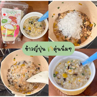 ข้าวญี่ปุ่นเด็ก🌾บำรุงสมอง ห่อใหญ่750ml.