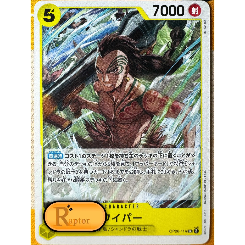 OP06-114 : Wyper [Uncommon] (One Piece : ลิขสิทธิ์แท้) - [RaptorzCards]