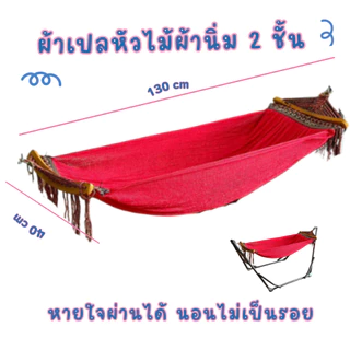 เฉพาะผ้าเปลเด็ก รุ่นหัวไม้ ผ้านิ่ม 2ชั้น นอนสบาย นอนแล้วตัวไม่เป็นรอย ระบายอากาศได้ดี พร้อมส่งทุกวัน