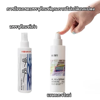 [สินค้าพร้อมสต็อก] Miya Moisturized Mildew Gouache Spray มอยเจอร์ไรเซอร์สเปย์ฉีดสี200ml การป้องกันสีน้ำ/ อะคริลิค/ สีน้ำ