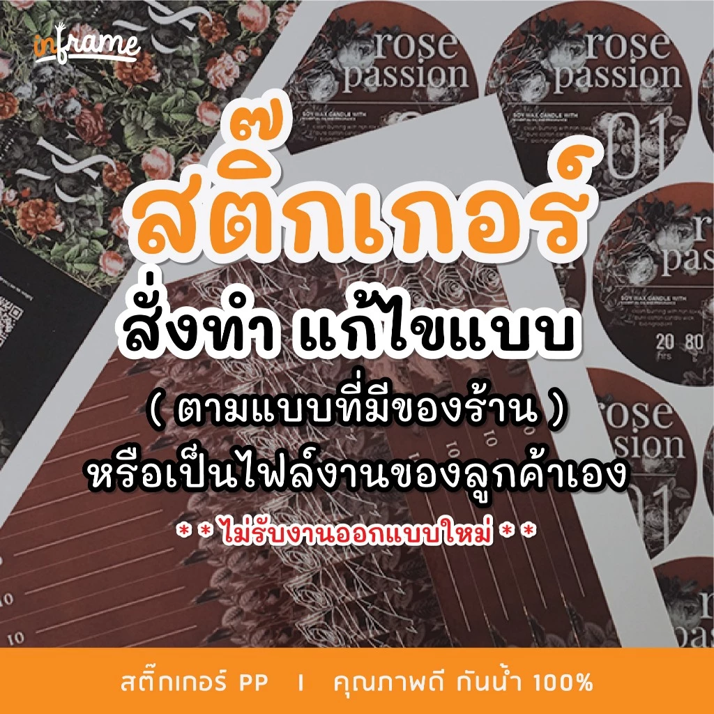 LB-PRODUCT-EDIT สติ๊กเกอร์ ฉลากสินค้า ● แบบสั่งทำ แก้ไขข้อความ (ตามแบบที่มีของร้าน) หรือแบบงานของลูกค้าเอง ●