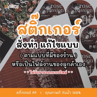 LB-PRODUCT-EDIT สติ๊กเกอร์ ฉลากสินค้า ● แบบสั่งทำ แก้ไขข้อความ (ตามแบบที่มีของร้าน) หรือแบบงานของลูกค้าเอง ●