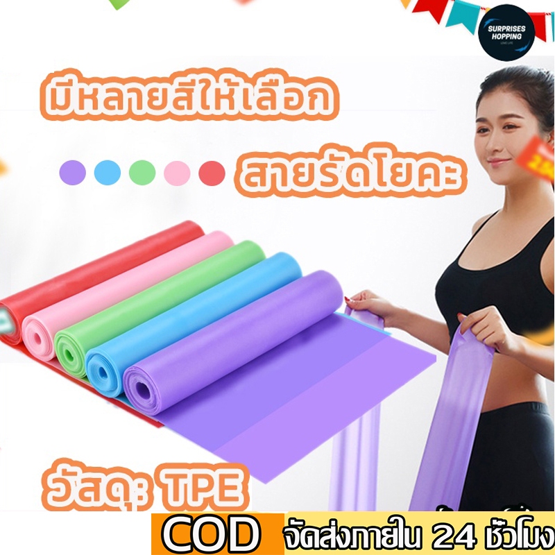 ยางยืดออกกำลังกาย ยางยืดพิลาทิส ยางยืดโยคะ Elastic Yoga Band บริหารต้นขา+สะโพก