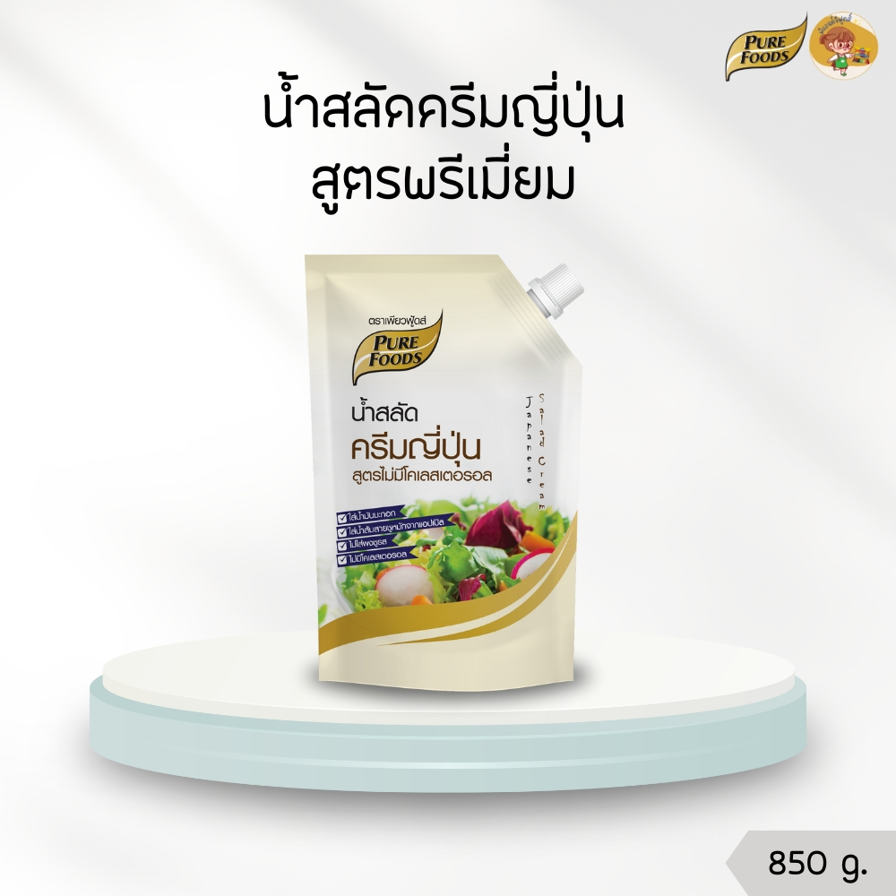 น้ำสลัดครีมญี่ปุ่น 1000 กรัม Purefoods เพียวฟู้ดส์ น้ำสลัดญี่ปุ่น น้ำสลัดงาคั่ว ซีอี๊วญี่ปุ่น สลัดคร