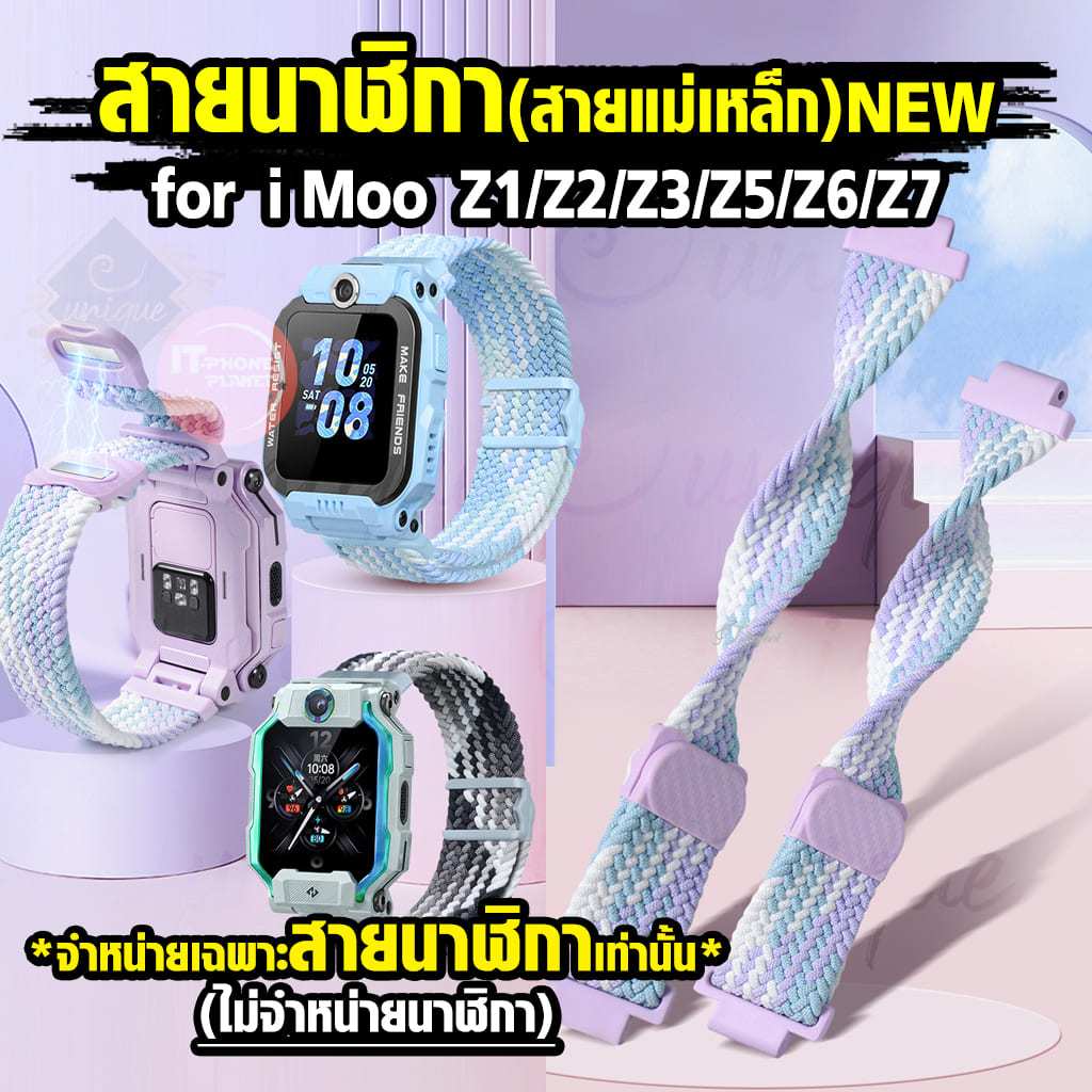 สายนาฬิกา imoo Z7 Z1 Z6 ล็อกแม่เหล็ก ถักละเอียด หนานิ่ม กระชับ ไม่หลุด สำหรับ รุ่น Z7 Z1 Z2 Z3 Z5 Z6