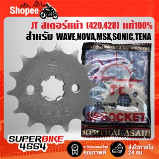 JT สเตอร์หน้า(420/428) สำหรับ WAVE, NOVA,MSX, SONIC, TENA, B…