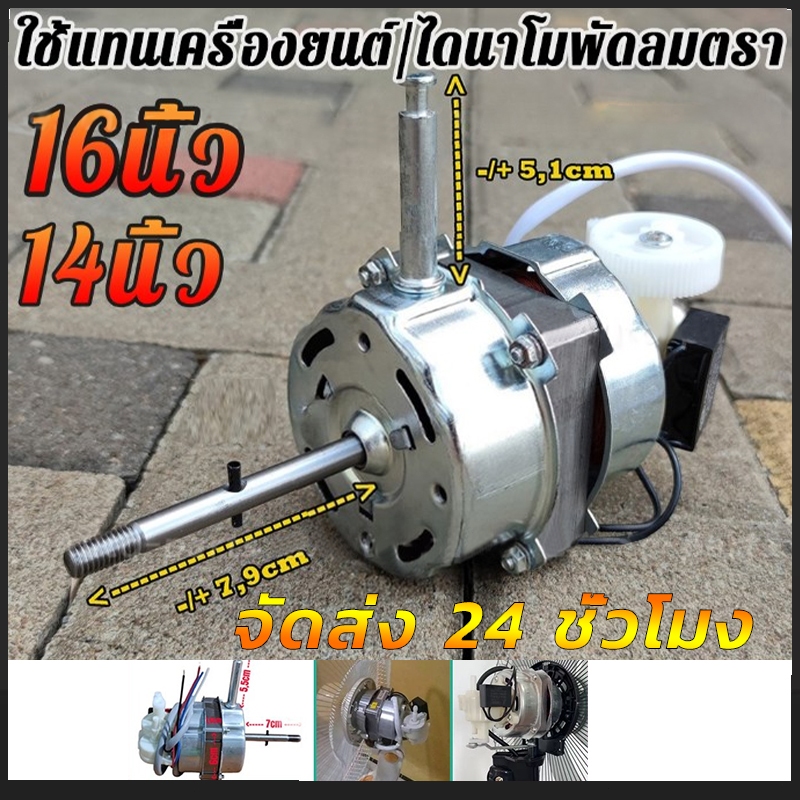 มอเตอร์พัดลม ตั้งพื้น 16″ นิ้ว HATARI ฮาตาริ ทองแดงแท้ แถม คาปาซิเตอร์ แกนคอ น็อต ปุ่มดึงส่าย ตัวล็อคใบพัดลม อะไหล่พัดลม