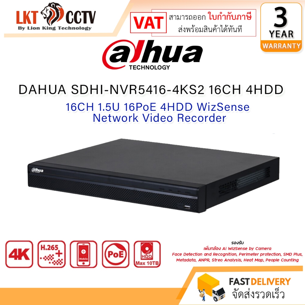 เครื่องบันทึก DAHUA SDHI-NVR5416-4KS2 16CH 4HDD