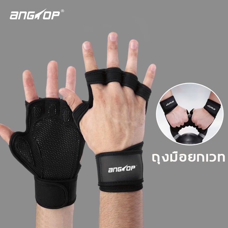 ANGTOP ถุงมือยกเวท รัดข้อมือ ชาย S M L XL ถุงมือยิม รองรับข้อมือ กันลื่น ระบายอากาศ fitness gloves