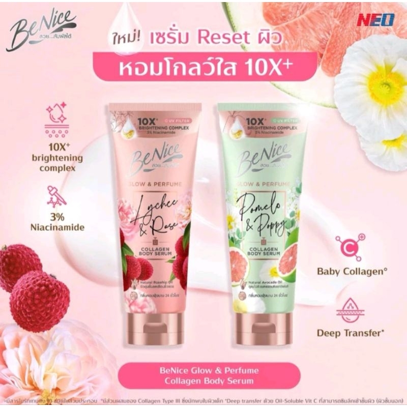BENICE GLOW & PERFUME COLLAGEN BODY SERUM บี ไนซ์ โกลว์ แอนด์ เพอร์ฟูม คอลลาเจน บอดี้ เซรั่ม ปริมาณ 