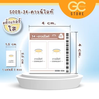 สติ๊กเกอร์สวิตซ์ไฟ "ขายแยกชิ้น" แบบใส ติดแน่น ไม่เหนียว สติ๊กเกอร์ติดสวิตซ์ไฟ หมึกติดทน S008