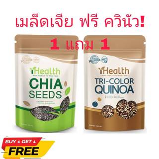 🔥1แถม1🔥 เมล็ดเจีย ออแกนิก + ควินัว 3สี ออแกนิก Chia Seeds + Quinoa ขนาด100g (เมล็ดเจีย1+ควินัว1)