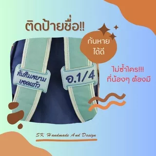 ป้ายชื่อกระเป๋าสะพาย ป้ายชื่อกระเป๋านักเรียน ป้ายกระเป๋า ป้ายชื่อห้อยกระเป๋า ป้ายกระเป๋าเดินทาง